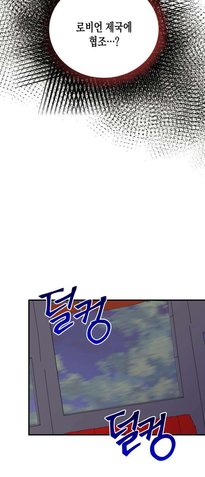 흑막 여주가 날 새엄마로 만들려고 해 97화 43