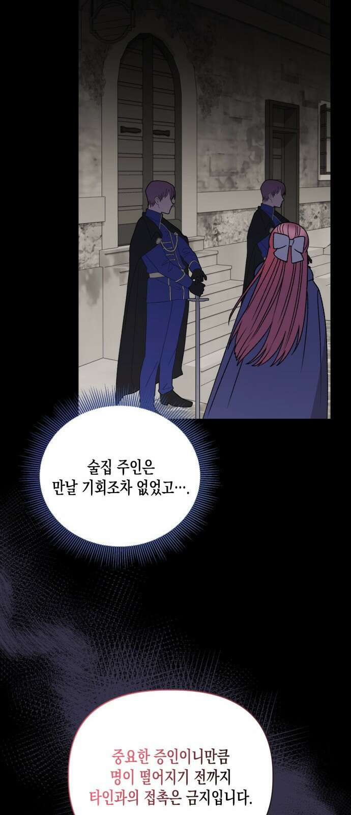 흑막 여주가 날 새엄마로 만들려고 해 97화 46