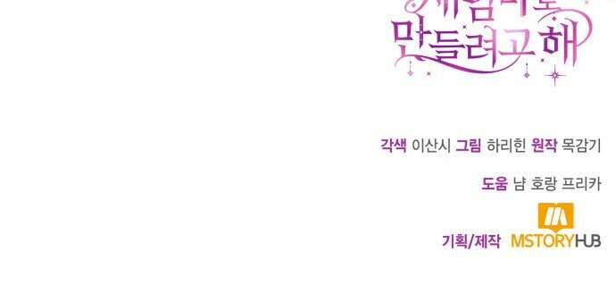 흑막 여주가 날 새엄마로 만들려고 해 97화 58