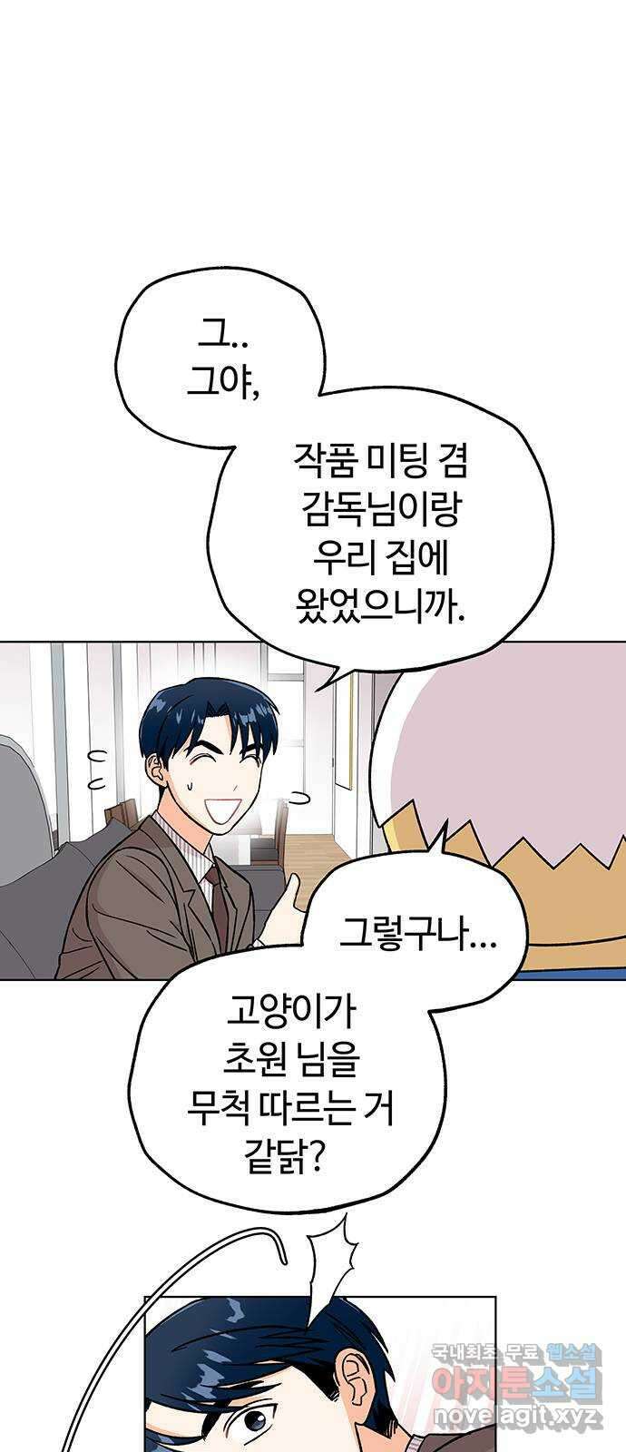 사랑하는 여배우들 57화 3