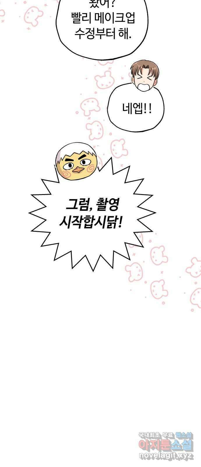 사랑하는 여배우들 57화 8