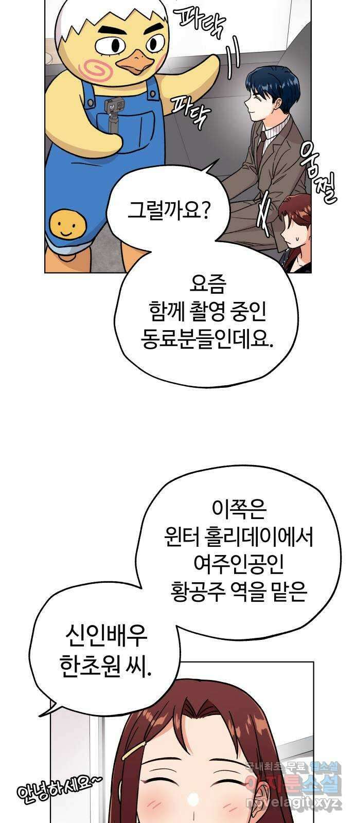 사랑하는 여배우들 57화 11