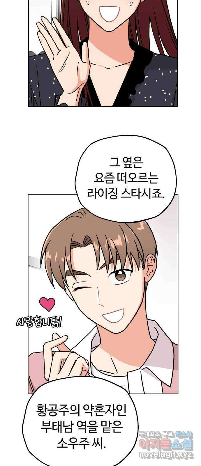 사랑하는 여배우들 57화 12