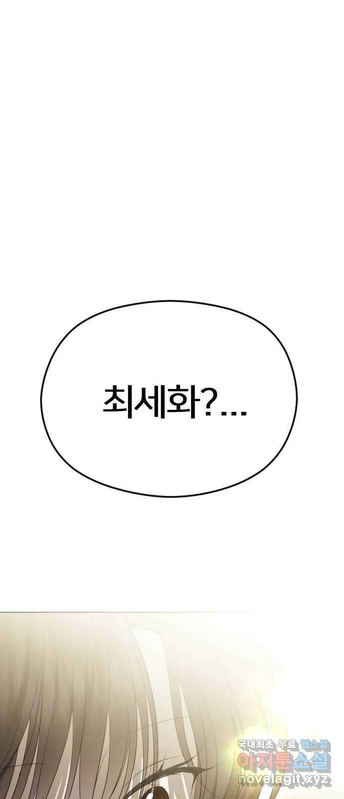 엔딩, 바꿔보려합니다 46화 _ 정떨어져....? 1