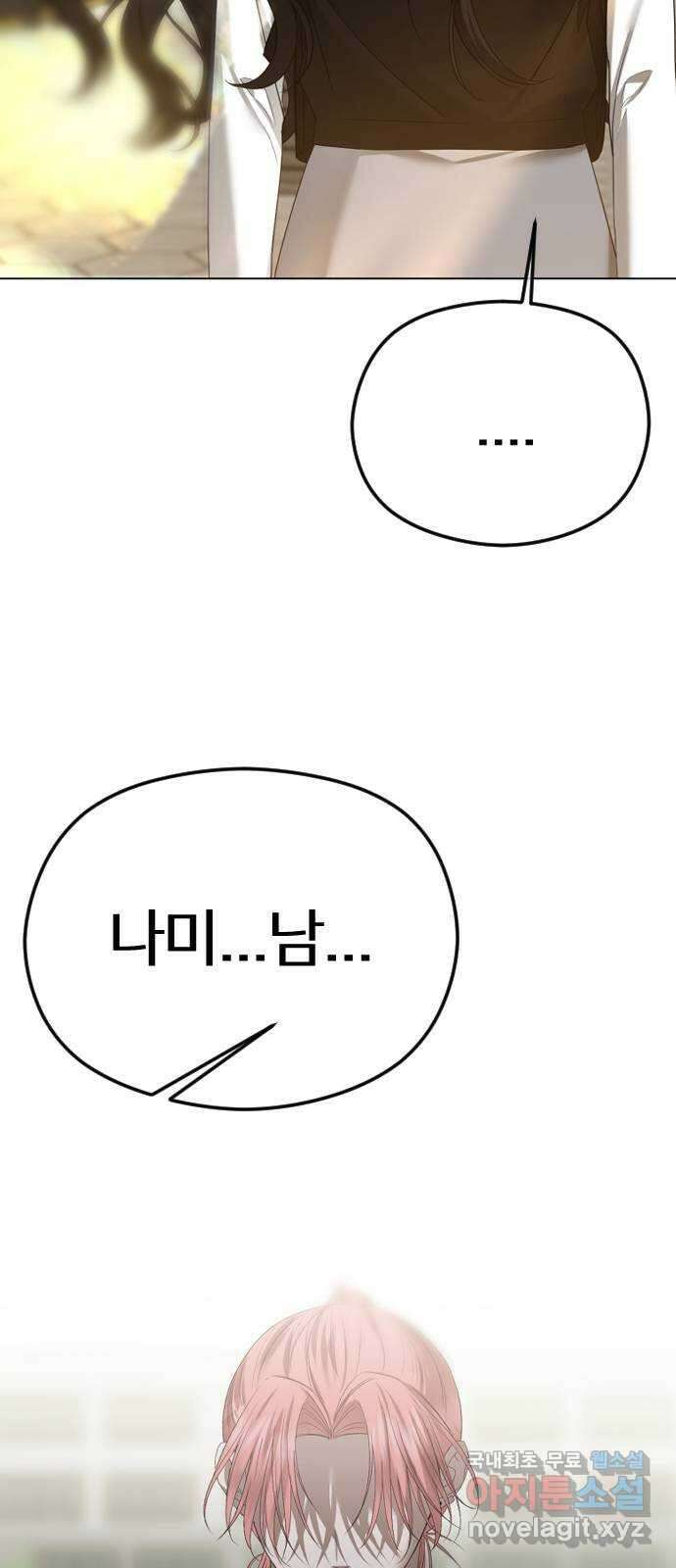엔딩, 바꿔보려합니다 46화 _ 정떨어져....? 3
