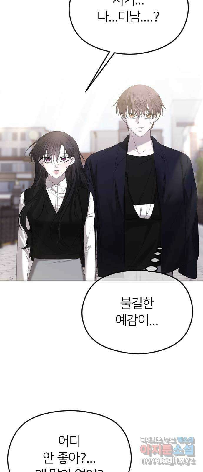 엔딩, 바꿔보려합니다 46화 _ 정떨어져....? 5