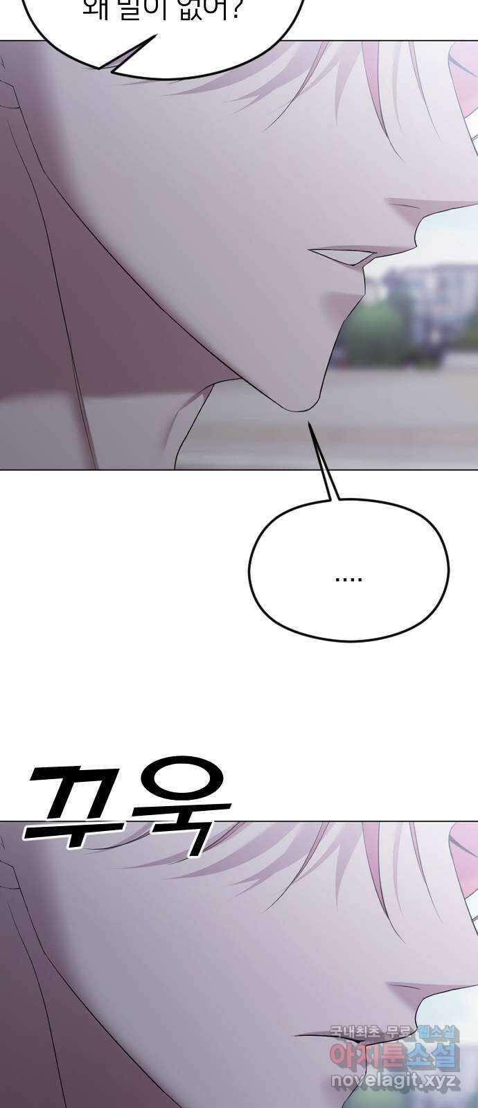 엔딩, 바꿔보려합니다 46화 _ 정떨어져....? 6