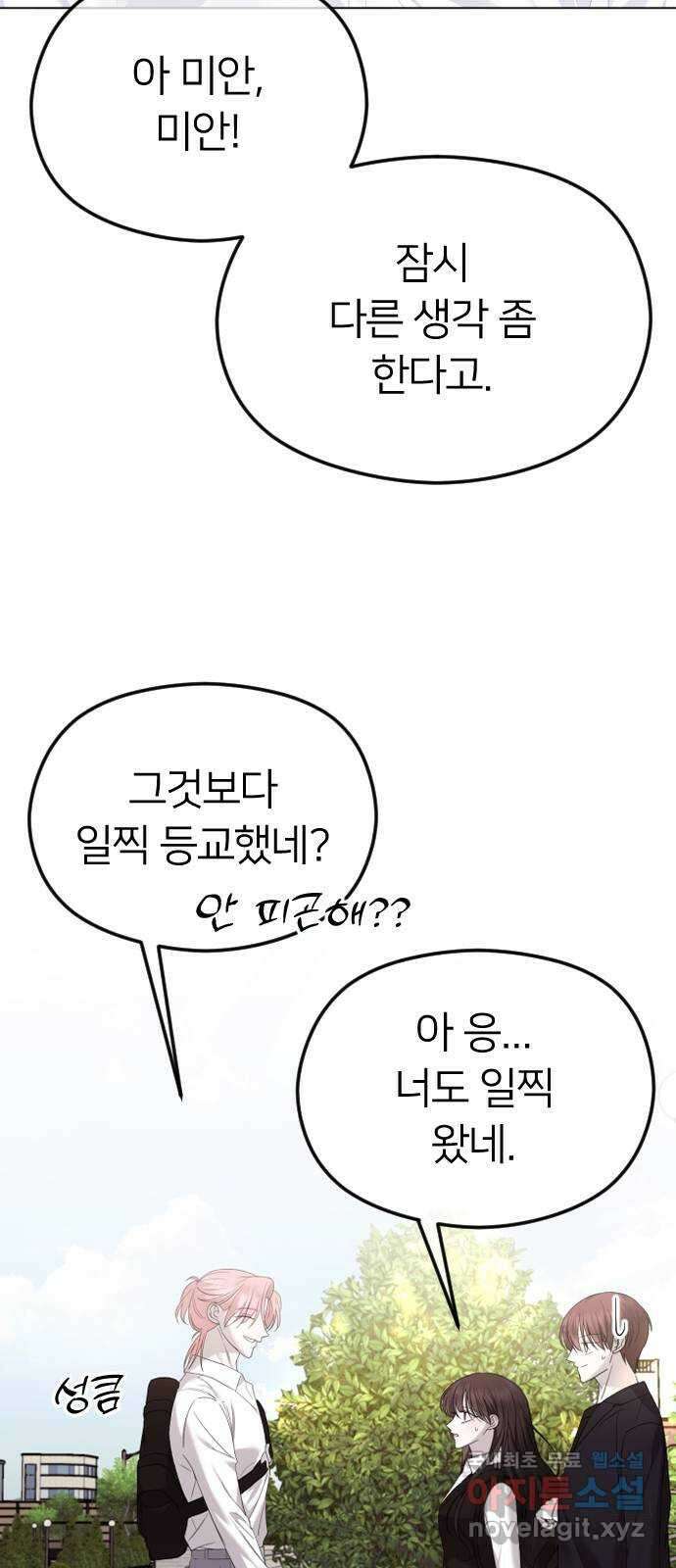 엔딩, 바꿔보려합니다 46화 _ 정떨어져....? 8