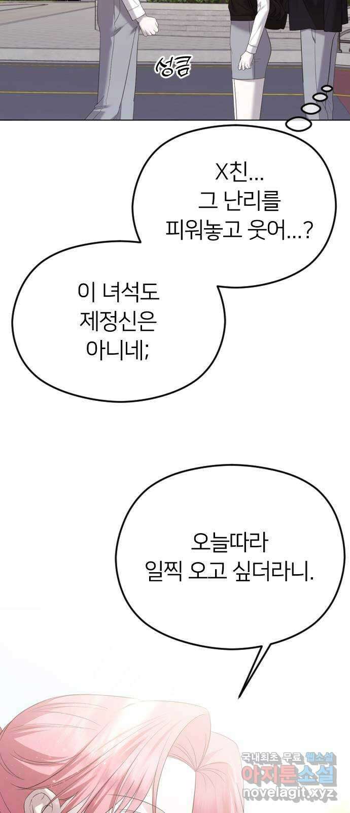 엔딩, 바꿔보려합니다 46화 _ 정떨어져....? 9