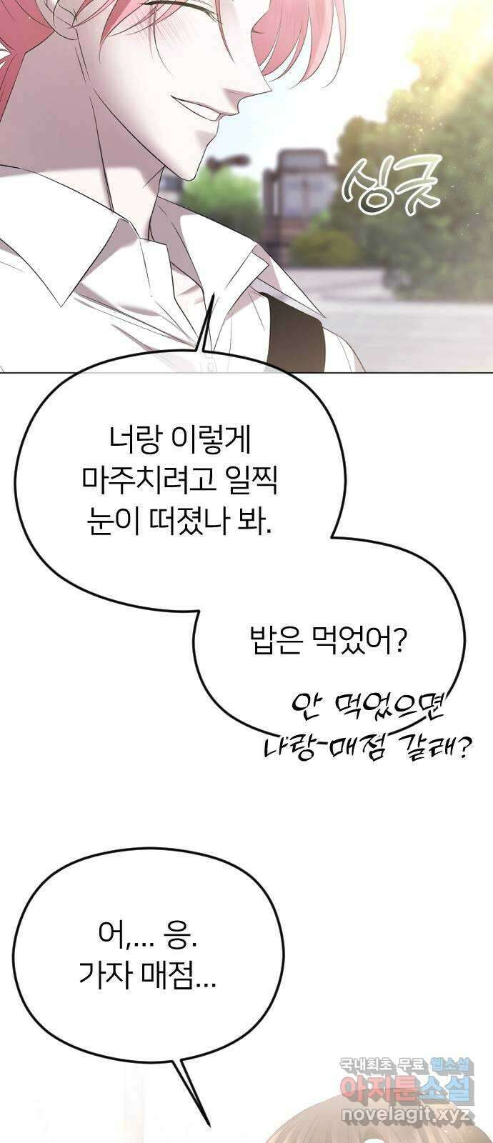 엔딩, 바꿔보려합니다 46화 _ 정떨어져....? 10