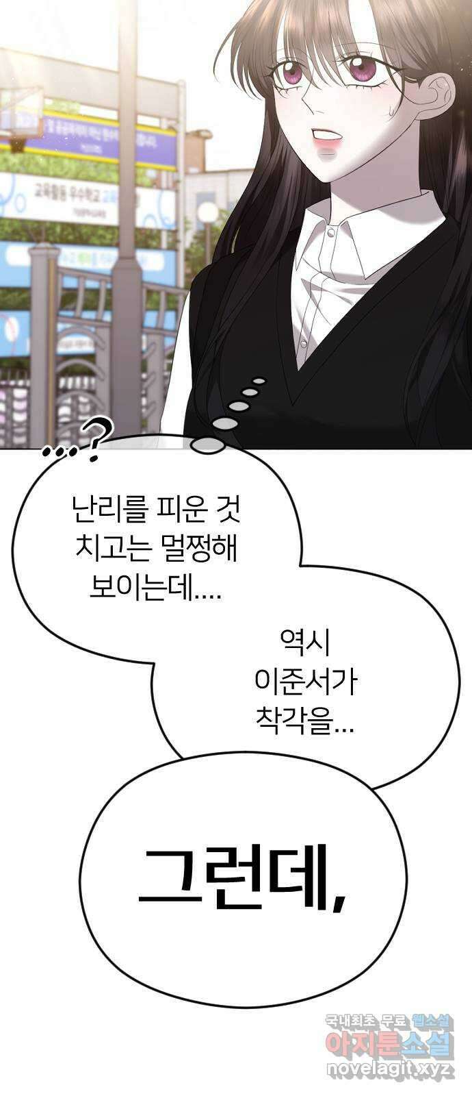 엔딩, 바꿔보려합니다 46화 _ 정떨어져....? 11