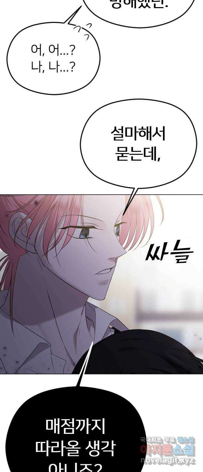 엔딩, 바꿔보려합니다 46화 _ 정떨어져....? 13