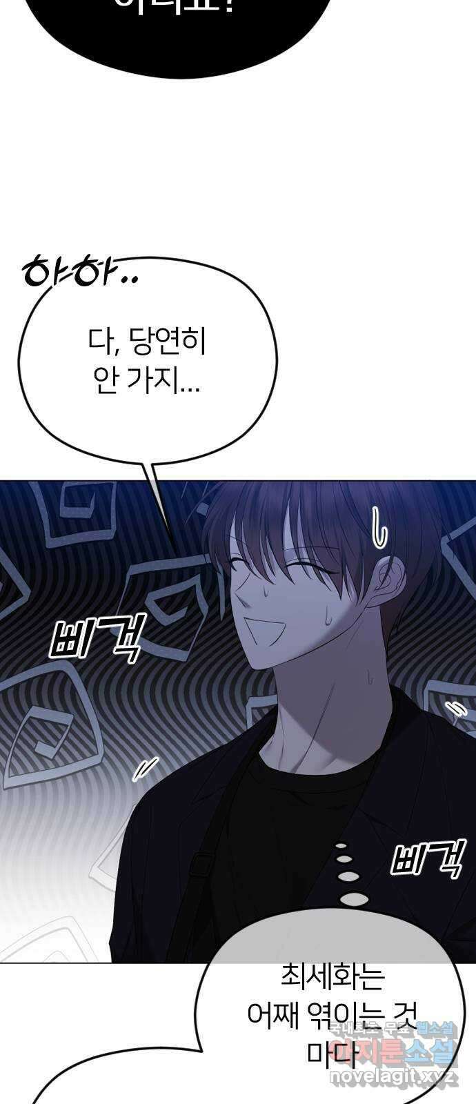 엔딩, 바꿔보려합니다 46화 _ 정떨어져....? 14