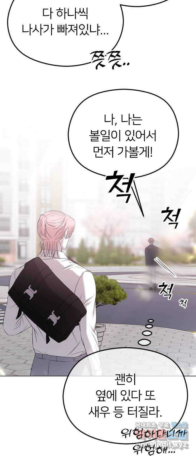 엔딩, 바꿔보려합니다 46화 _ 정떨어져....? 15