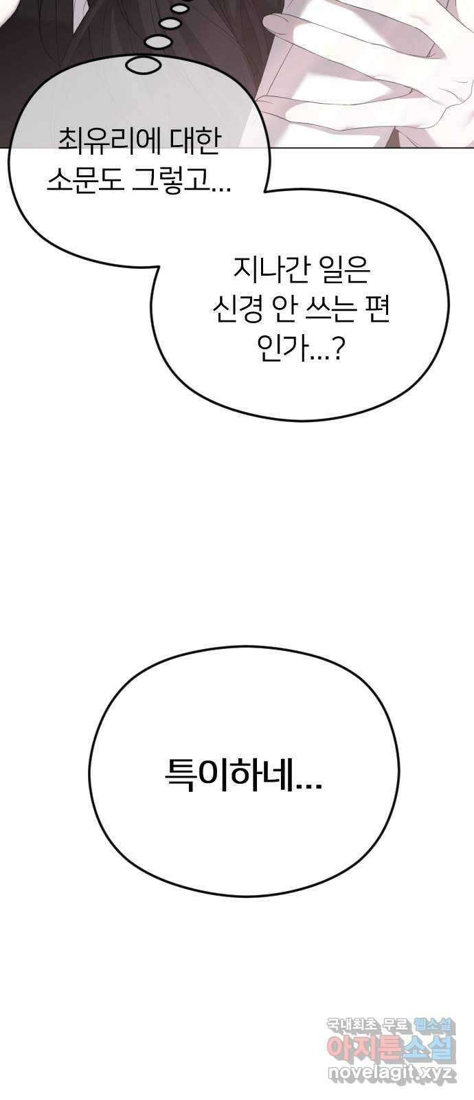 엔딩, 바꿔보려합니다 46화 _ 정떨어져....? 19