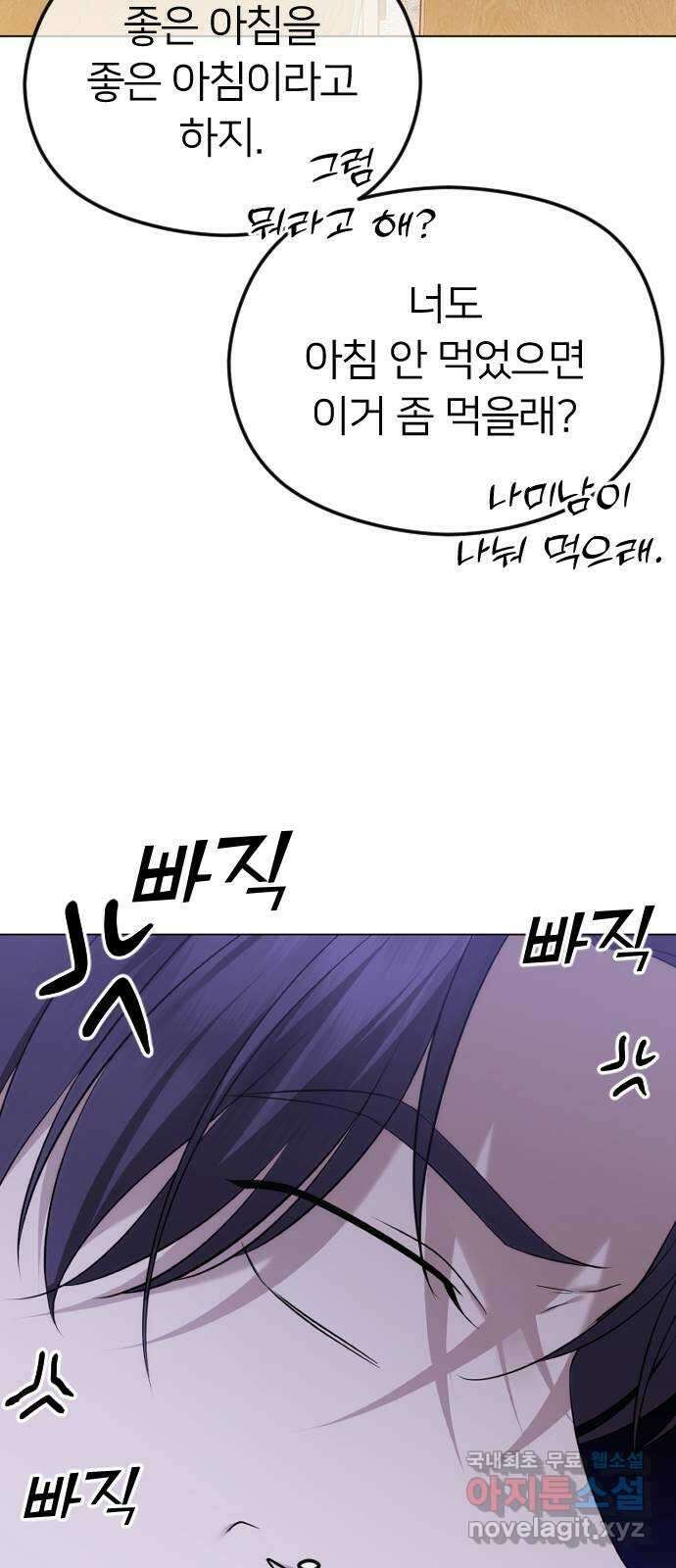 엔딩, 바꿔보려합니다 46화 _ 정떨어져....? 23