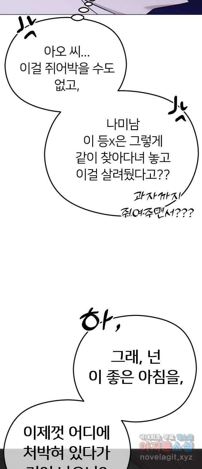 엔딩, 바꿔보려합니다 46화 _ 정떨어져....? 24