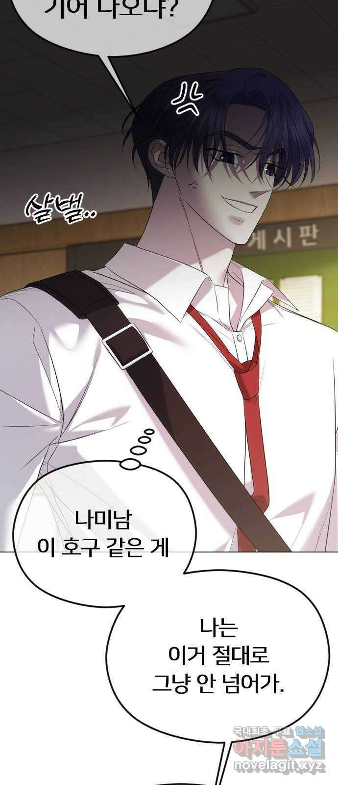엔딩, 바꿔보려합니다 46화 _ 정떨어져....? 25