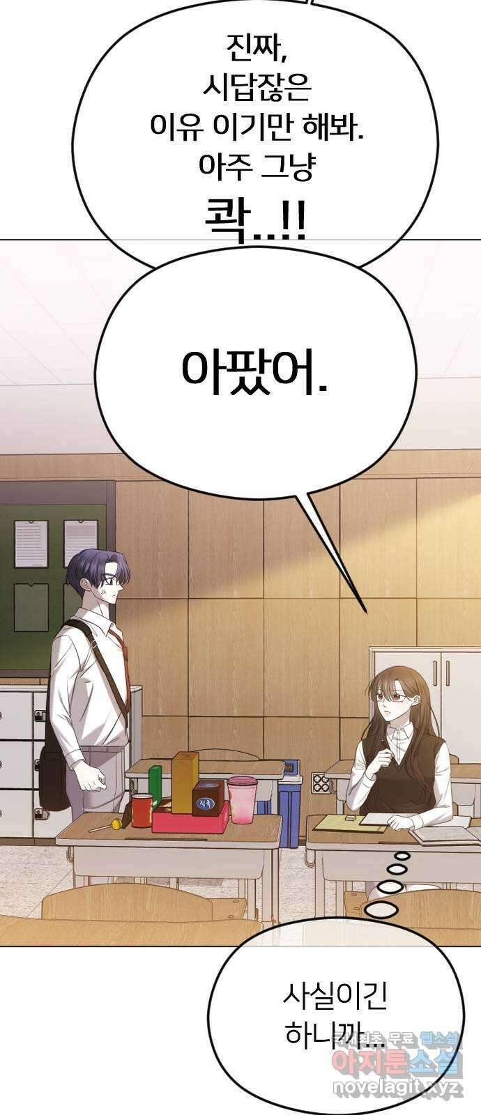엔딩, 바꿔보려합니다 46화 _ 정떨어져....? 26