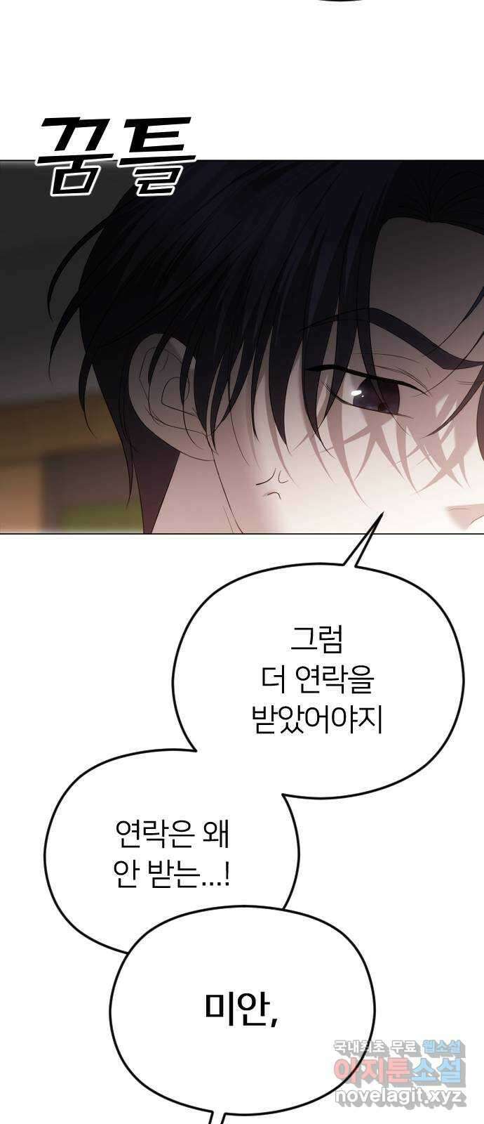 엔딩, 바꿔보려합니다 46화 _ 정떨어져....? 27