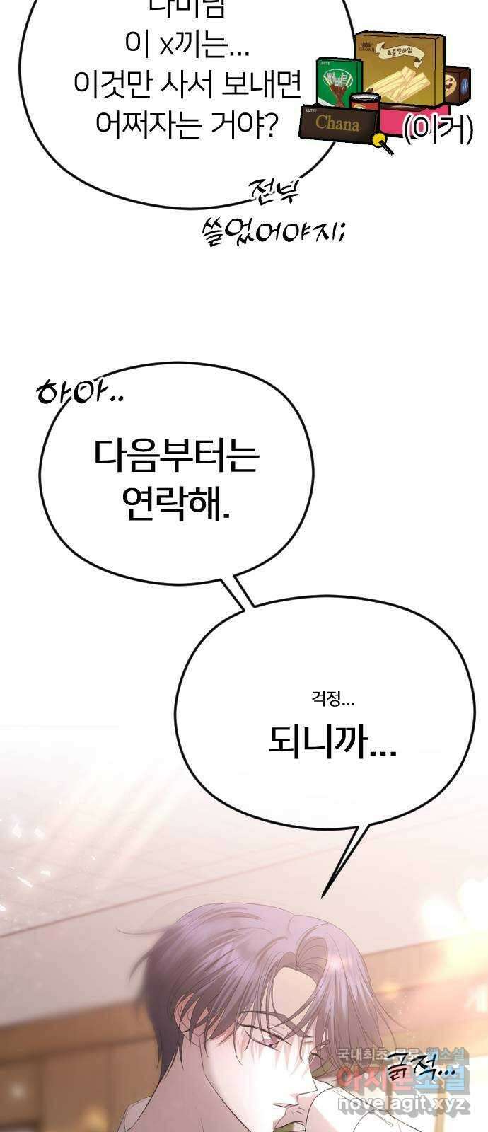 엔딩, 바꿔보려합니다 46화 _ 정떨어져....? 30