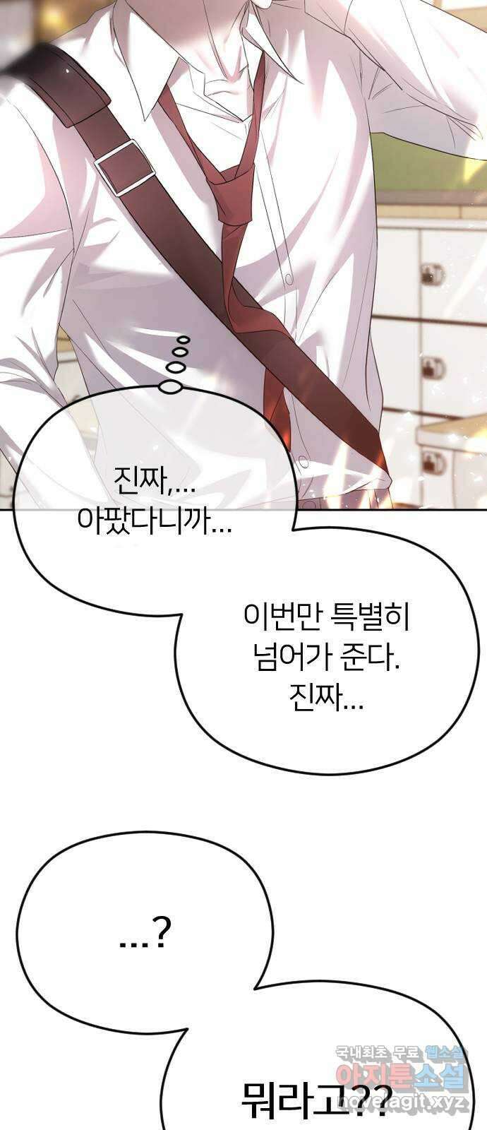 엔딩, 바꿔보려합니다 46화 _ 정떨어져....? 31