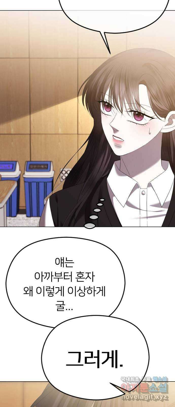 엔딩, 바꿔보려합니다 46화 _ 정떨어져....? 32