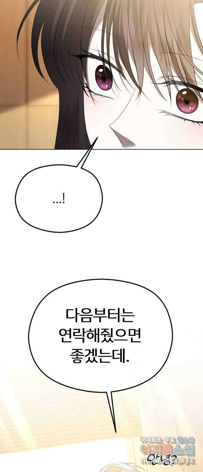 엔딩, 바꿔보려합니다 46화 _ 정떨어져....? 33