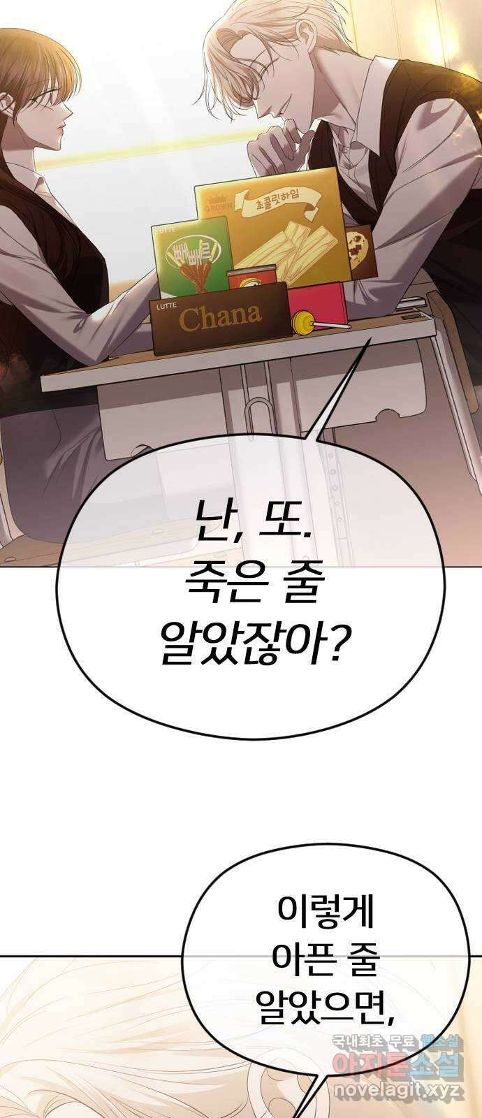 엔딩, 바꿔보려합니다 46화 _ 정떨어져....? 34