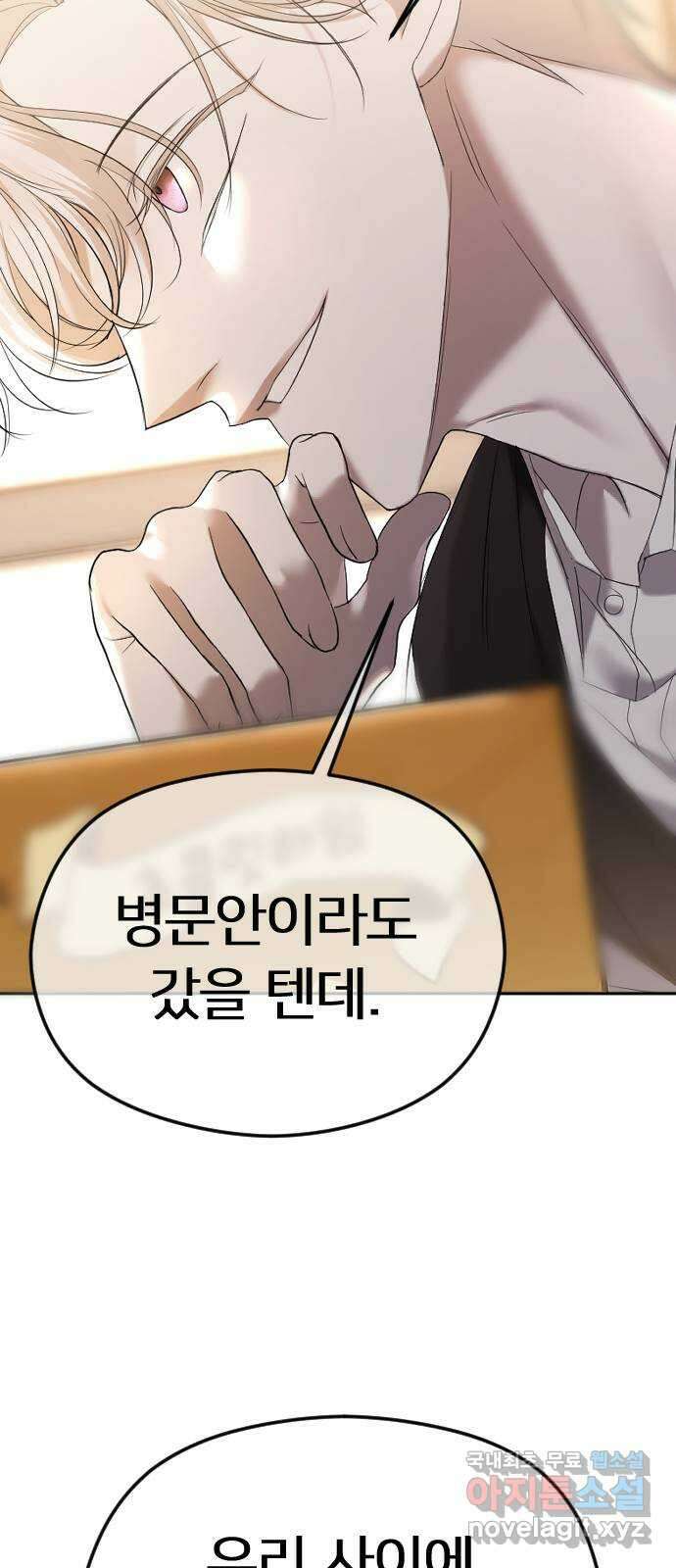 엔딩, 바꿔보려합니다 46화 _ 정떨어져....? 35