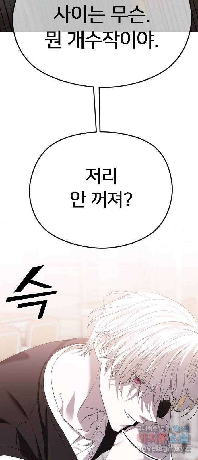 엔딩, 바꿔보려합니다 46화 _ 정떨어져....? 38