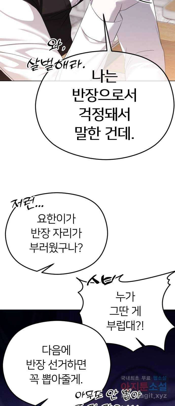 엔딩, 바꿔보려합니다 46화 _ 정떨어져....? 39