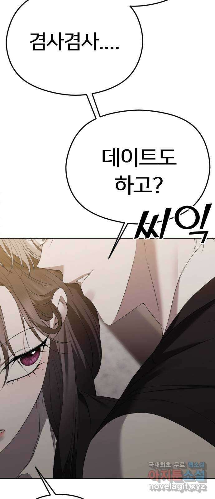 엔딩, 바꿔보려합니다 46화 _ 정떨어져....? 42