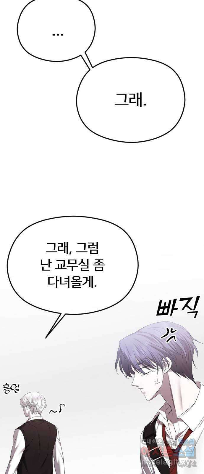 엔딩, 바꿔보려합니다 46화 _ 정떨어져....? 43