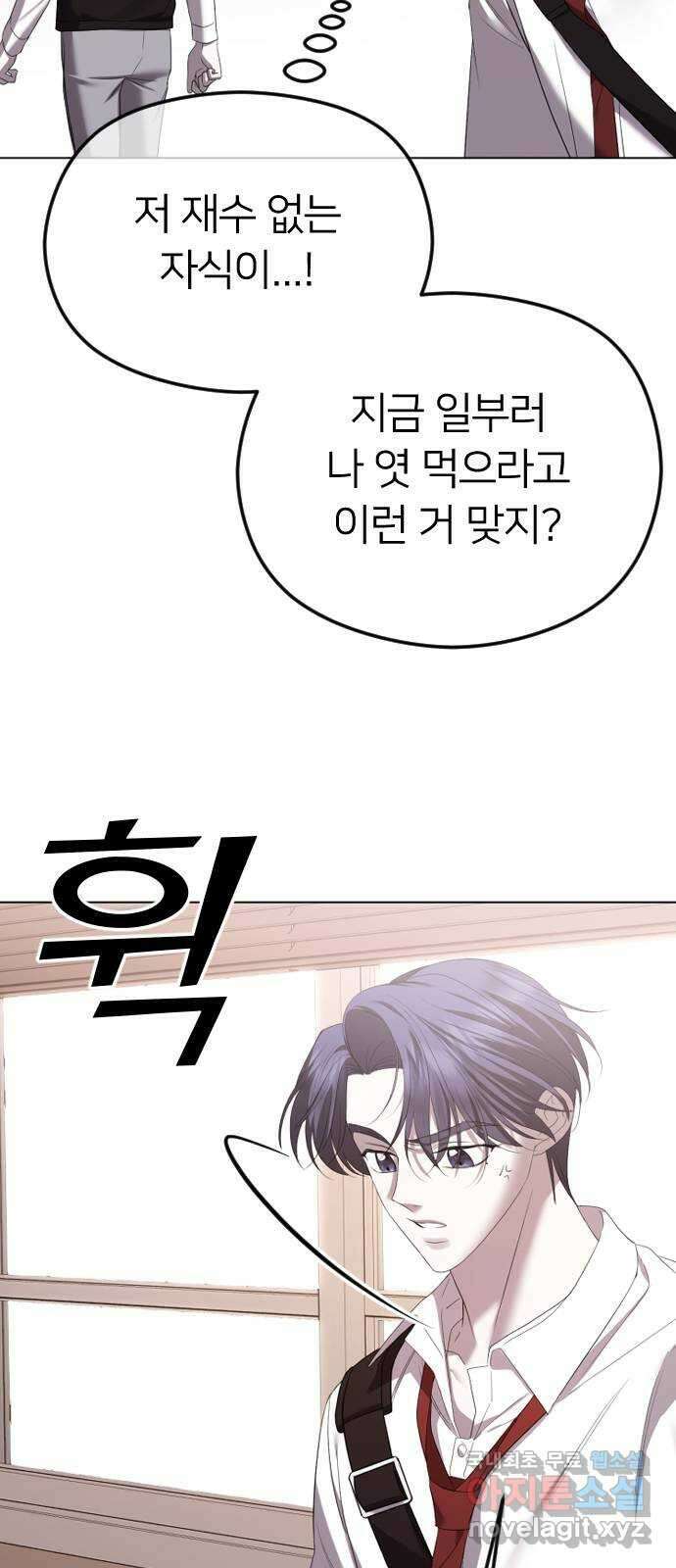 엔딩, 바꿔보려합니다 46화 _ 정떨어져....? 44
