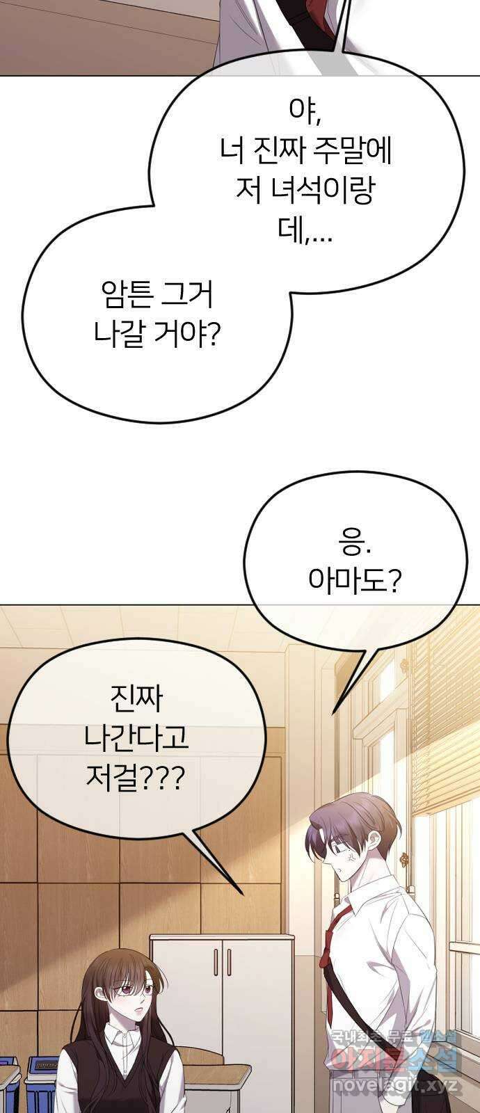 엔딩, 바꿔보려합니다 46화 _ 정떨어져....? 45