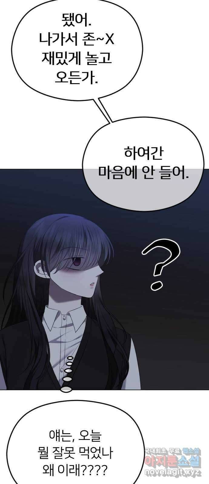 엔딩, 바꿔보려합니다 46화 _ 정떨어져....? 47