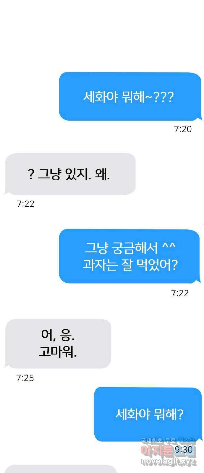 엔딩, 바꿔보려합니다 46화 _ 정떨어져....? 49