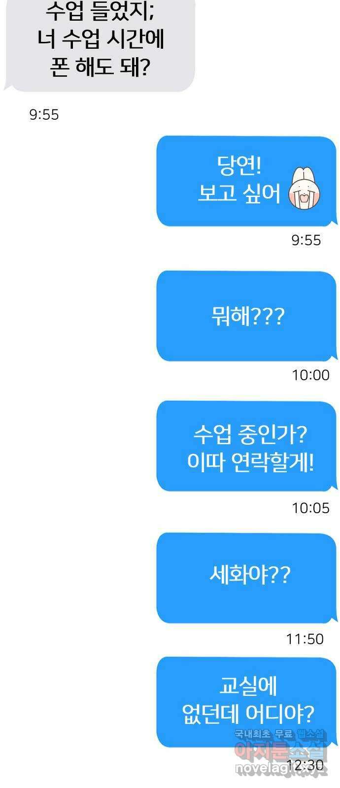 엔딩, 바꿔보려합니다 46화 _ 정떨어져....? 50