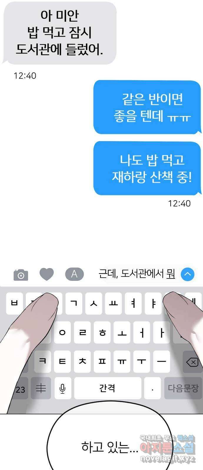 엔딩, 바꿔보려합니다 46화 _ 정떨어져....? 51