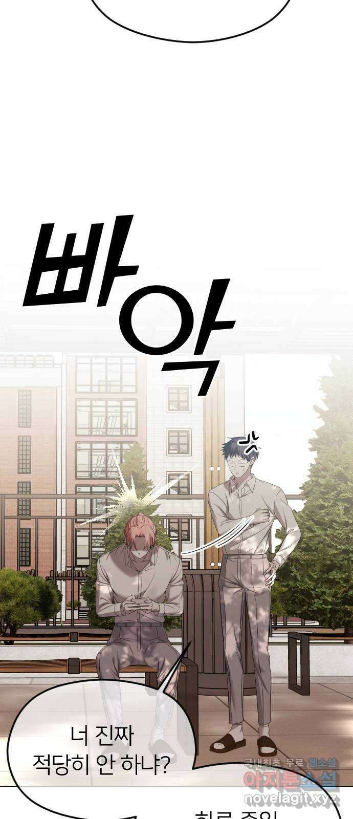 엔딩, 바꿔보려합니다 46화 _ 정떨어져....? 52