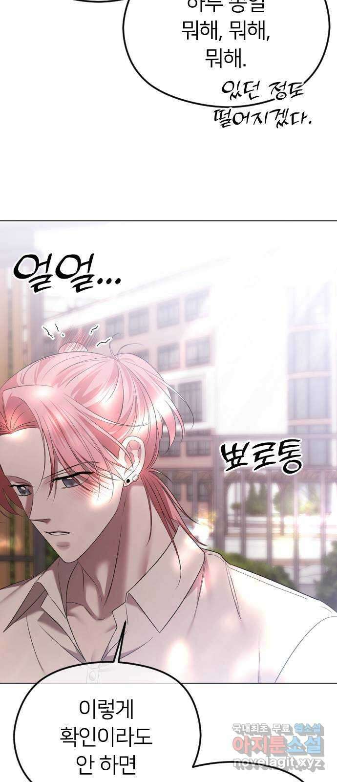 엔딩, 바꿔보려합니다 46화 _ 정떨어져....? 53