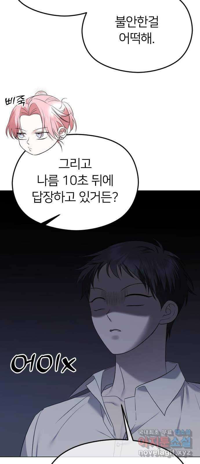 엔딩, 바꿔보려합니다 46화 _ 정떨어져....? 54