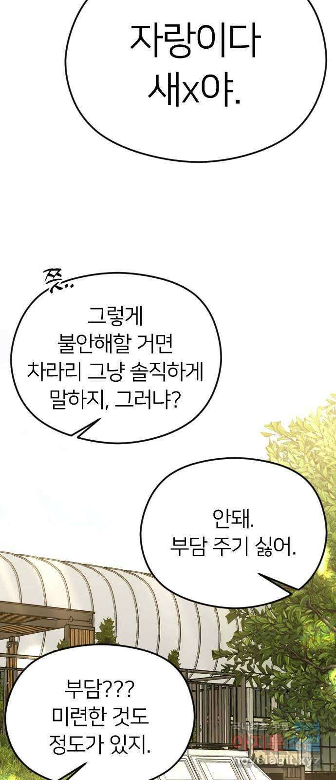 엔딩, 바꿔보려합니다 46화 _ 정떨어져....? 55