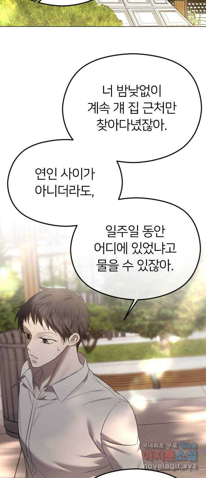 엔딩, 바꿔보려합니다 46화 _ 정떨어져....? 56