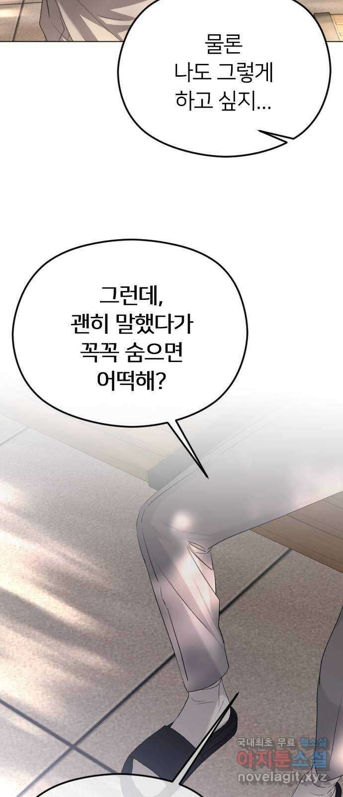 엔딩, 바꿔보려합니다 46화 _ 정떨어져....? 57