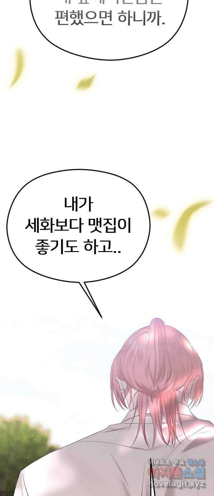 엔딩, 바꿔보려합니다 46화 _ 정떨어져....? 59
