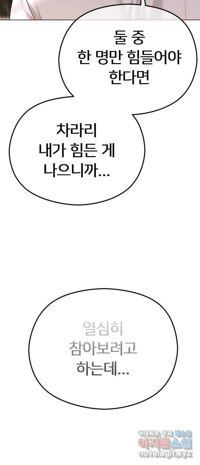 엔딩, 바꿔보려합니다 46화 _ 정떨어져....? 60