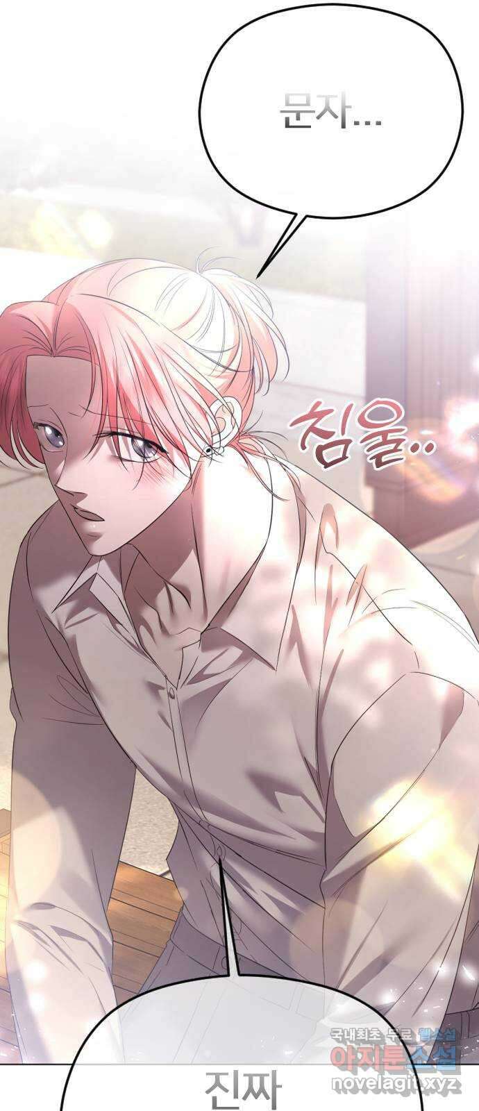 엔딩, 바꿔보려합니다 46화 _ 정떨어져....? 61