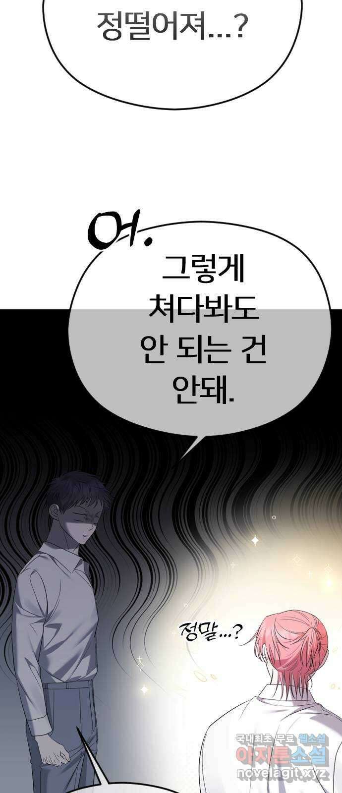 엔딩, 바꿔보려합니다 46화 _ 정떨어져....? 62